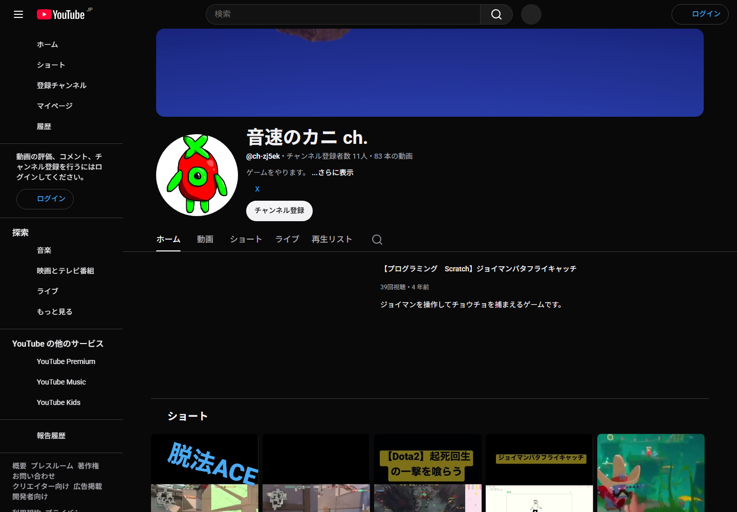 音速のカニ YouTubeチャンネル